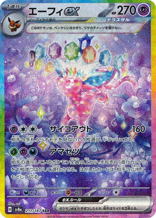 Image for Espeon ex (211/187) (Holofoil) [SV8a: Terastal Fest ex] - Pokemon Japan