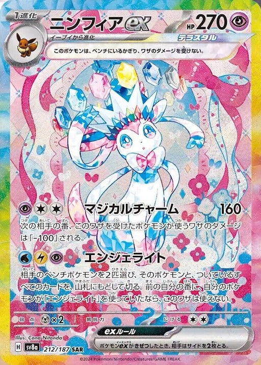Image for Sylveon ex (212/187) (Holofoil) [SV8a: Terastal Fest ex] - Pokemon Japan