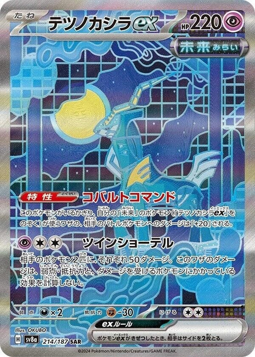 Image for Iron Crown ex (214/187) (Holofoil) [SV8a: Terastal Fest ex] - Pokemon Japan
