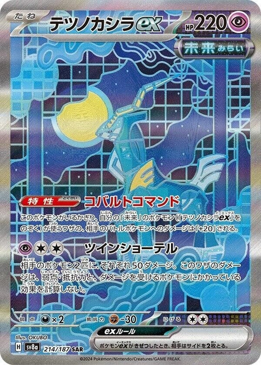 Image for Iron Crown ex (214/187) (Holofoil) [SV8a: Terastal Fest ex] - Pokemon Japan