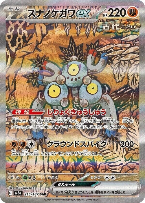 Image for Sandy Shocks ex (215/187) (Holofoil) [SV8a: Terastal Fest ex] - Pokemon Japan