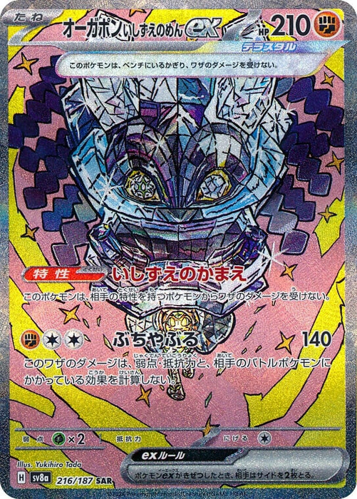 Image for Cornerstone Mask Ogerpon ex (216/187) (Holofoil) [SV8a: Terastal Fest ex] - Pokemon Japan