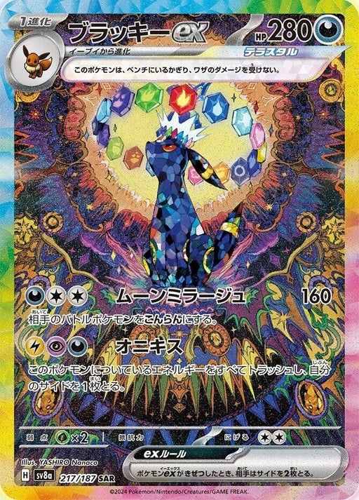 Image for Umbreon ex (217/187) (Holofoil) [SV8a: Terastal Fest ex] - Pokemon Japan