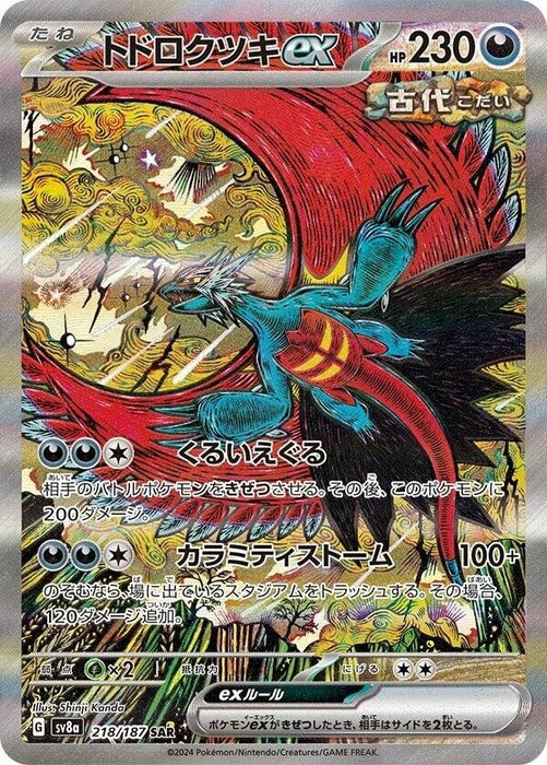 Image for Roaring Moon ex (218/187) (Holofoil) [SV8a: Terastal Fest ex] - Pokemon Japan