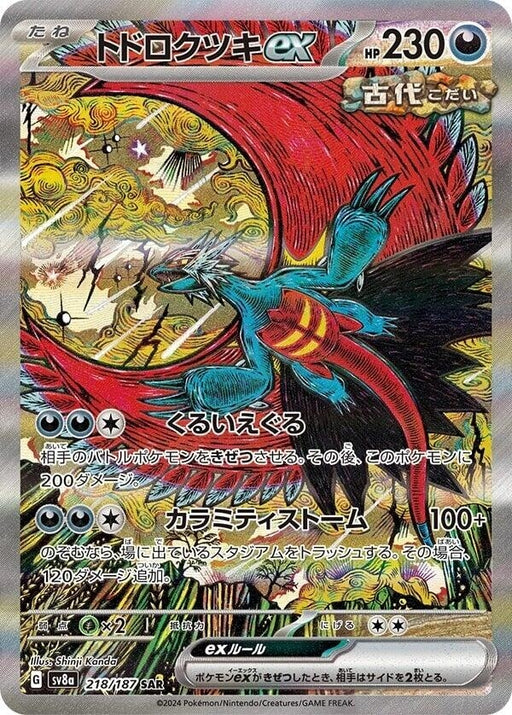 Image for Roaring Moon ex (218/187) (Holofoil) [SV8a: Terastal Fest ex] - Pokemon Japan