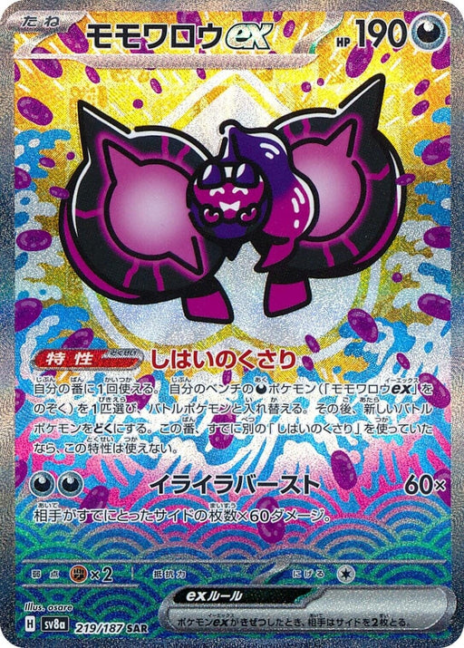 Image for Pecharunt ex (219/187) (Holofoil) [SV8a: Terastal Fest ex] - Pokemon Japan