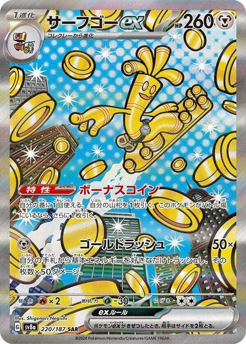 Image for Gholdengo ex (220/187) (Holofoil) [SV8a: Terastal Fest ex] - Pokemon Japan