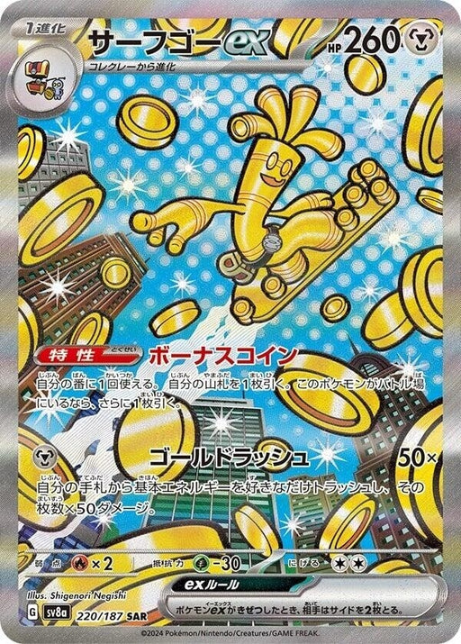 Image for Gholdengo ex (220/187) (Holofoil) [SV8a: Terastal Fest ex] - Pokemon Japan