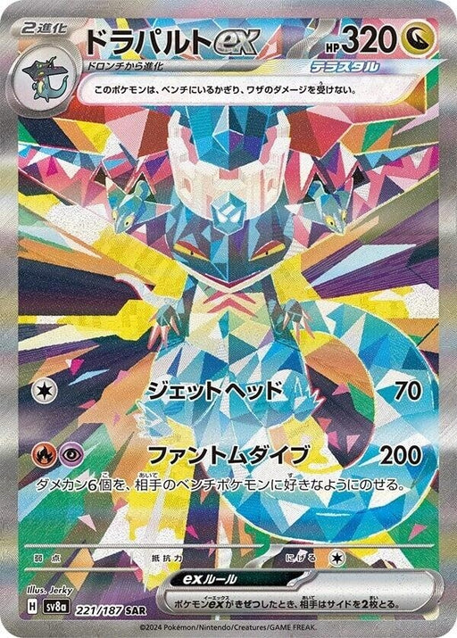 Image for Dragapult ex (221/187) (Holofoil) [SV8a: Terastal Fest ex] - Pokemon Japan