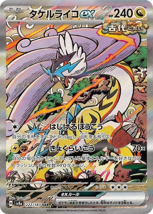 Image for Raging Bolt ex (222/187) (Holofoil) [SV8a: Terastal Fest ex] - Pokemon Japan