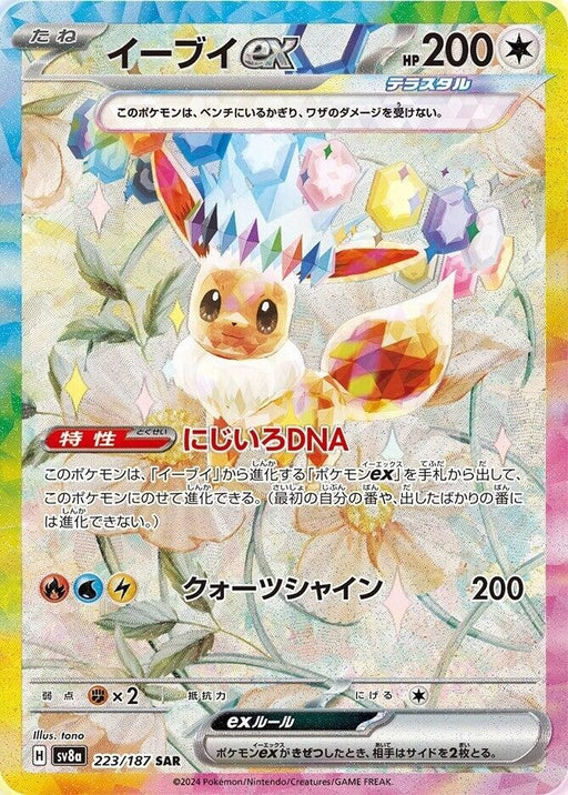 Image for Eevee ex (223/187) (Holofoil) [SV8a: Terastal Fest ex] - Pokemon Japan