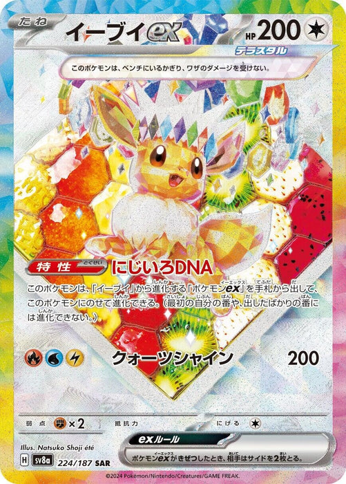 Image for Eevee ex (224/187) (Holofoil) [SV8a: Terastal Fest ex] - Pokemon Japan
