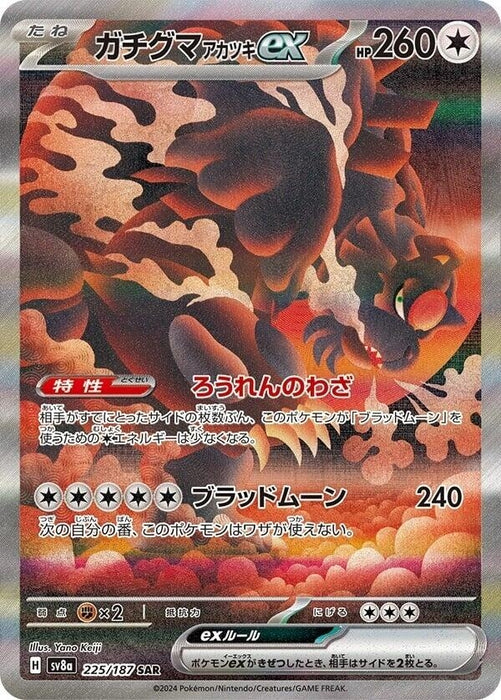 Image for Bloodmoon Ursaluna ex (225/187) (Holofoil) [SV8a: Terastal Fest ex] - Pokemon Japan