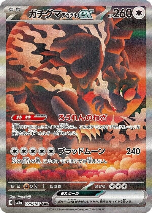 Image for Bloodmoon Ursaluna ex (225/187) (Holofoil) [SV8a: Terastal Fest ex] - Pokemon Japan