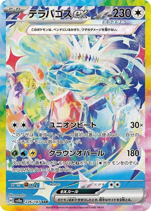 Image for Terapagos ex (226/187) (Holofoil) [SV8a: Terastal Fest ex] - Pokemon Japan