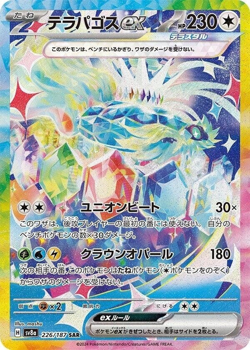 Image for Terapagos ex (226/187) (Holofoil) [SV8a: Terastal Fest ex] - Pokemon Japan