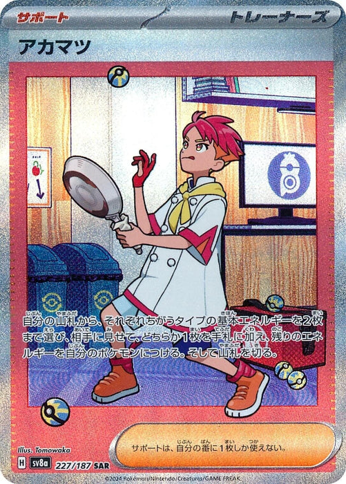 Image for Crispin (227/187) (Holofoil) [SV8a: Terastal Fest ex] - Pokemon Japan