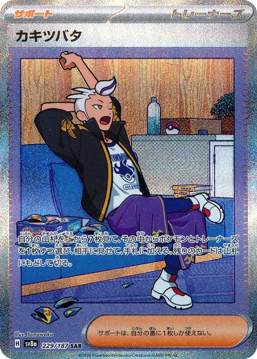 Image for Drayton (229/187) (Holofoil) [SV8a: Terastal Fest ex] - Pokemon Japan