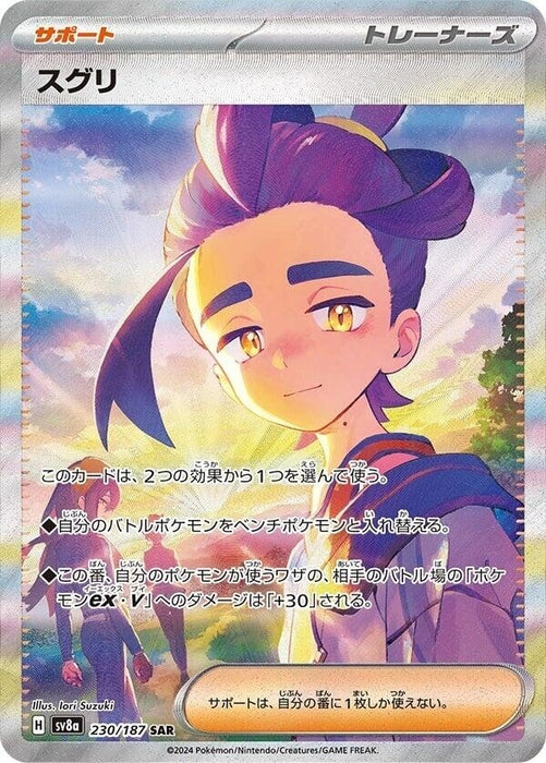 Image for Kieran (230/187) (Holofoil) [SV8a: Terastal Fest ex] - Pokemon Japan