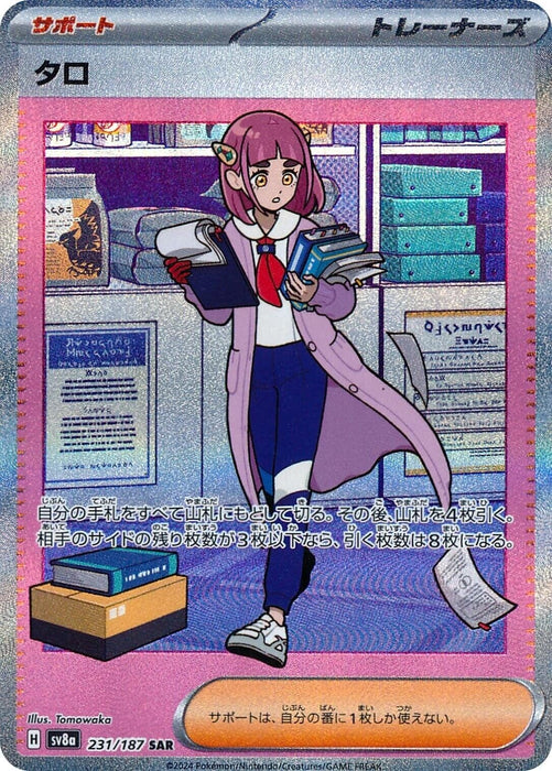 Image for Lacey (231/187) (Holofoil) [SV8a: Terastal Fest ex] - Pokemon Japan