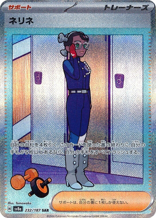 Image for Amarys (232/187) (Holofoil) [SV8a: Terastal Fest ex] - Pokemon Japan