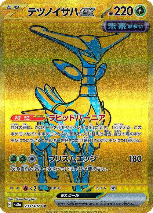 Image for Iron Leaves ex (233/187) (Holofoil) [SV8a: Terastal Fest ex] - Pokemon Japan