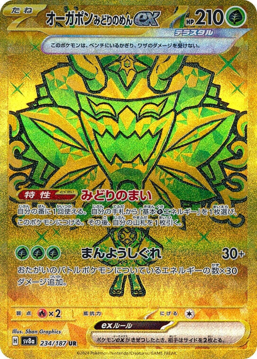Image for Teal Mask Ogerpon ex (234/187) (Holofoil) [SV8a: Terastal Fest ex] - Pokemon Japan