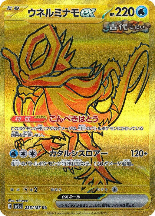 Image for Walking Wake ex (235/187) (Holofoil) [SV8a: Terastal Fest ex] - Pokemon Japan
