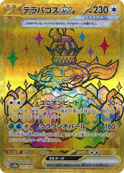 Image for Terapagos ex (237/187) (Holofoil) [SV8a: Terastal Fest ex] - Pokemon Japan
