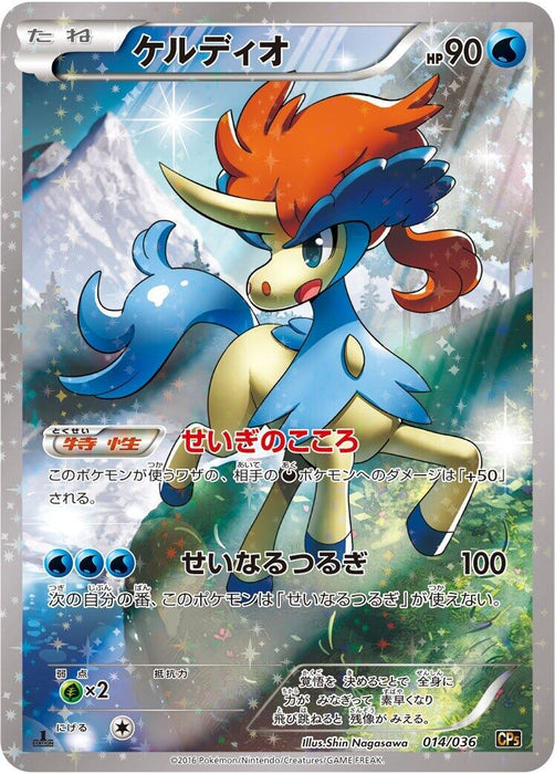 Image for Japanese Pokemon Japan - Keldeo (014/036) (1st Edition Holofoil) [CP5: Mythical & Legendary Dream Shine Collection] - Pokemon Japan