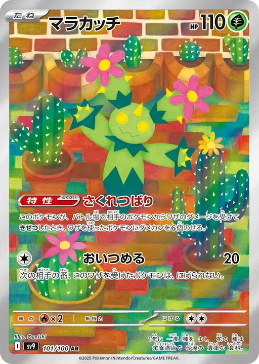Image for Maractus (101/100) (Holofoil) [SV9: Battle Partners] - Pokemon Japan