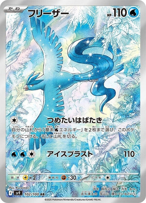 Image for Articuno (102/100) (Holofoil) [SV9: Battle Partners] - Pokemon Japan