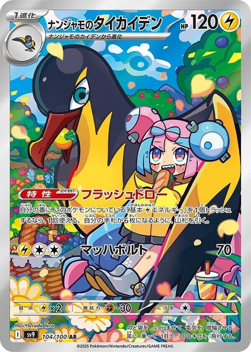 Image for Iono's Kilowattrel (104/100) (Holofoil) [SV9: Battle Partners] - Pokemon Japan