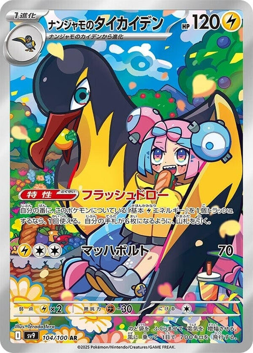 Image for Iono's Kilowattrel (104/100) (Holofoil) [SV9: Battle Partners] - Pokemon Japan