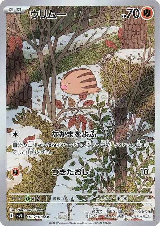 Image for Swinub (106/100) (Holofoil) [SV9: Battle Partners] - Pokemon Japan