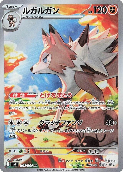 Image for Lycanroc (107/100) (Holofoil) [SV9: Battle Partners] - Pokemon Japan