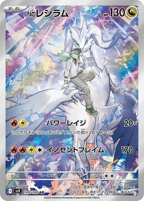 Image for N's Reshiram (109/100) (Holofoil) [SV9: Battle Partners] - Pokemon Japan