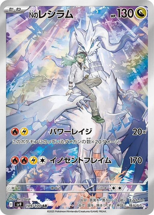 Image for N's Reshiram (109/100) (Holofoil) [SV9: Battle Partners] - Pokemon Japan