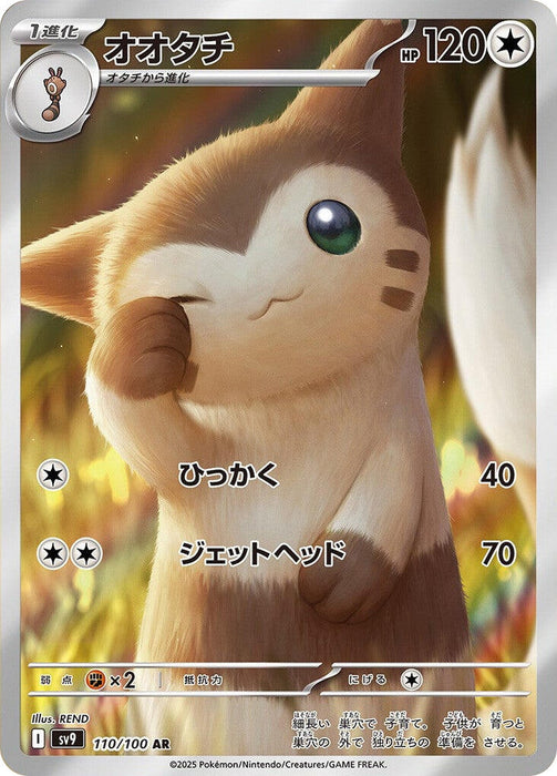 Image for Furret (110/100) (Holofoil) [SV9: Battle Partners] - Pokemon Japan