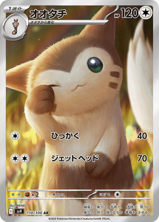 Image for Furret (110/100) (Holofoil) [SV9: Battle Partners] - Pokemon Japan