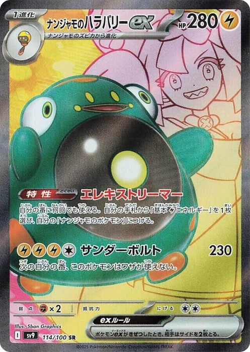 Image for Iono's Bellibolt ex (114/100) (Holofoil) [SV9: Battle Partners] - Pokemon Japan