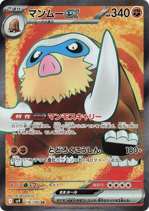 Image for Mamoswine ex (116/100) (Holofoil) [SV9: Battle Partners] - Pokemon Japan