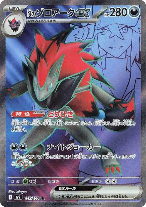 Image for N's Zoroark ex (117/100) (Holofoil) [SV9: Battle Partners] - Pokemon Japan