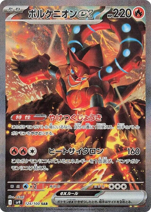 Image for Volcanion ex (124/100) (Holofoil) [SV9: Battle Partners] - Pokemon Japan