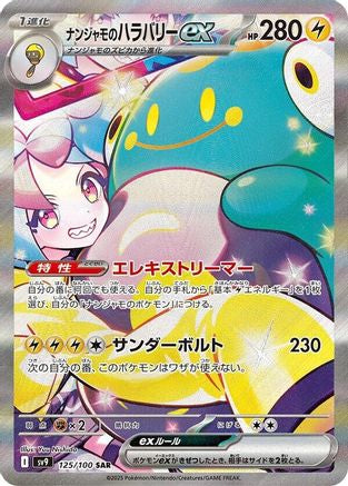 Japanese Pokémon - Iono's Bellibolt ex - 125/100  Holofoil [SV9: Battle Partners]