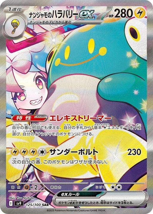 Image for Iono's Bellibolt ex (125/100) (Holofoil) [SV9: Battle Partners] - Pokemon Japan