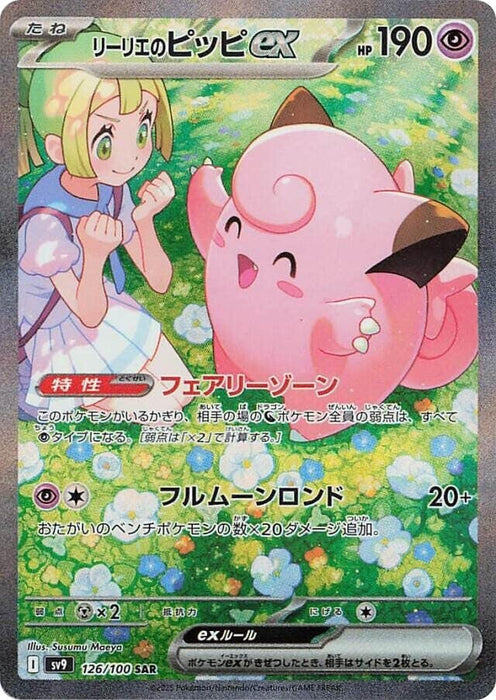 Image for Lillie's Clefairy ex (126/100) (Holofoil) [SV9: Battle Partners] - Pokemon Japan
