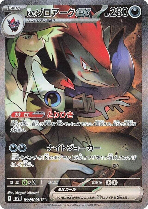 Image for N's Zoroark ex (127/100) (Holofoil) [SV9: Battle Partners] - Pokemon Japan