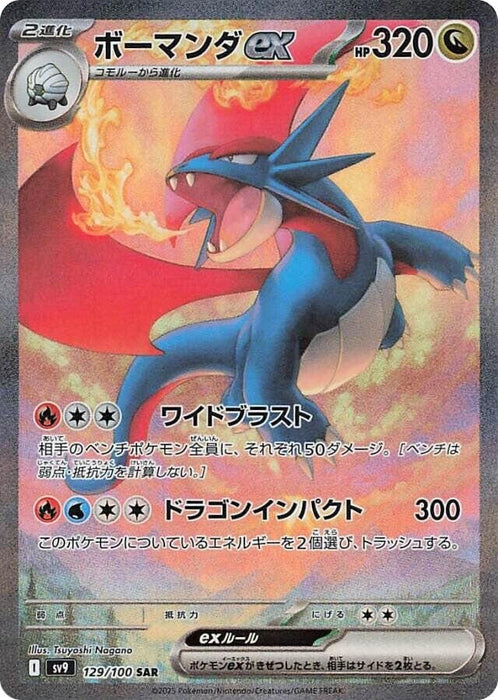 Image for Salamence ex (129/100) (Holofoil) [SV9: Battle Partners] - Pokemon Japan