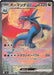 Image for Salamence ex (129/100) (Holofoil) [SV9: Battle Partners] - Pokemon Japan